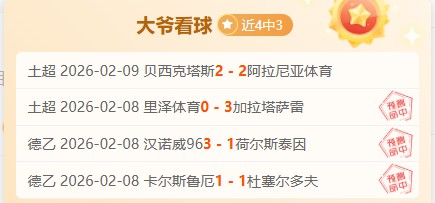 半场快讯,裁判受伤更,拉希米罚中,博天堂,彩票平台,在线投注,彩票预测,彩票服务